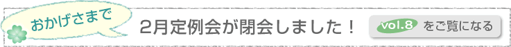vol.8�����ˤʤ�