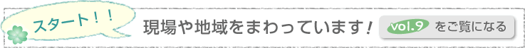 vol.9�����ˤʤ�